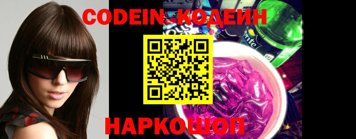 Кодеин напиток Lean (лин) Костомукша