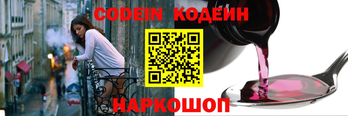 Кодеиновый сироп Lean Purple Drank  Вход с VPN  Кодеин Purple Drank  Костомукша 