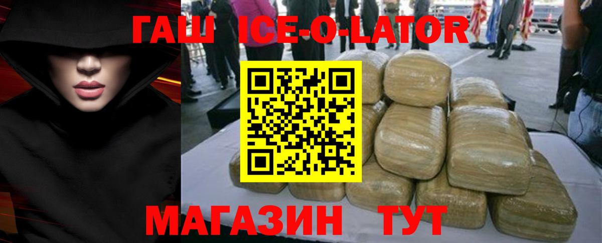 Гашиш ice o lator Костомукша